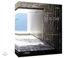스토리가 있는 단독주택