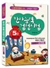 한자능력검정시험 5급