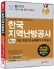 2015 한국지역난방공사 NCS기반 직업기초능력평가+한국사