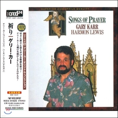 Gary Karr 기도의 노래 (Songs of Prayer)