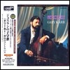 Gary Karr 자장가 (Berceuse)