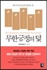 무한긍정의 덫