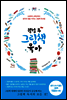 웰컴 투 그림책 육아