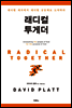 래디컬 투게더