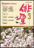 俳壇 2026年3月號