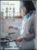 麥卷さんのまいにち藥膳手帖