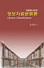 정보자료분류론