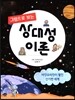그림으로 보는 상대성 이론