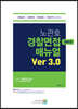 노관호 경찰면접매뉴얼 Ver 3.0 개별면접