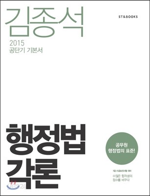 2015 김종석 행정법각론