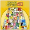 시공주니어 저학년 문고 레벨1 60권 세트