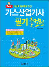 가스산업기사 필기 총정리