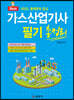 가스산업기사 필기 총정리