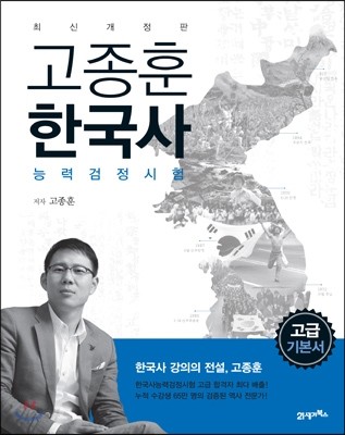 고종훈 한국사능력검정시험 고급편