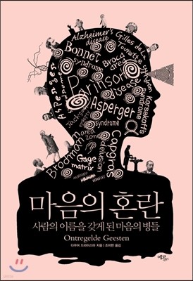 마음의 혼란