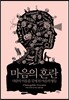마음의 혼란