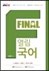 소방pass119 열림 국어 FINAL