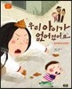 우리 아이가 없어졌어요
