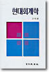 현대회계학