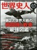 歷史人別冊 世界史人   6