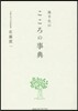 後半生のこころの事典
