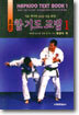 표준 합기도 교범 1