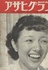 アサヒグラフ ( 아사히 그래프 朝日graph ) <1950년9월27일 일본출판도서> 사도섬 세계문화유산 금광 야구