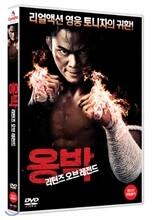 옹박 : 리턴즈 오브 레전드