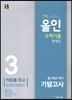 천재 올인 수학 기출문제집 1학기 기말고사대비 중 3-1 (2016년용)