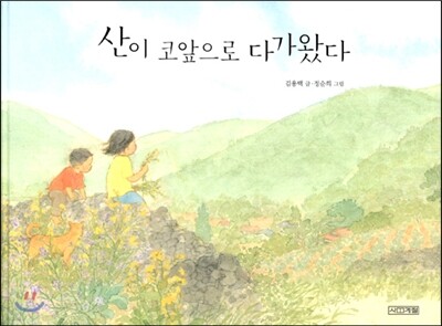 산이 코앞으로 다가왔다