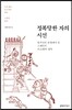 정복당한 자의 시선