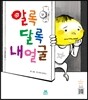 알록달록 내 얼굴