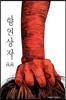 향연상자