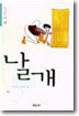 날개