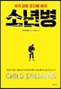소년병