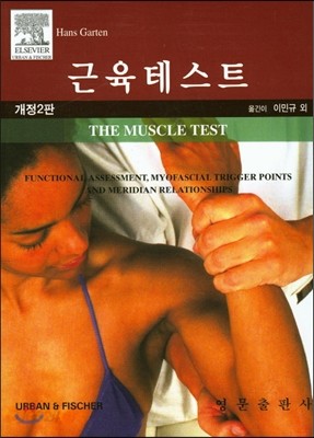 근육테스트