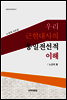 우리 근현대사의 통일전선적 이해