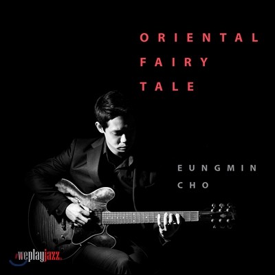 조응민 1집 - Oriental Fairy Tale