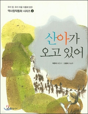 산아가 오고 있어
