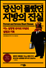 당신이 몰랐던 지방의 진실