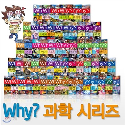 Why 과학 1-10번  (10권 세트)