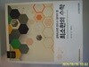 한빛아카데미.John Bird / 공학도라면 반드시 알아야 할 최소한의 수학 -정보란참조