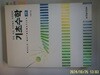 한빛아카데미. 이재원 / 기초수학 (모든 것이 기초에서 시작된다) - 정보란참조