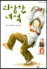 괴상한 녀석