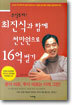 최진식과 함께 천만원으로 16억벌기