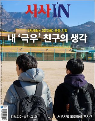 시사IN 제959호