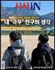 시사IN 제959호