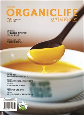 ORGANICLIFE 26년 2월호