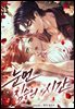 눈먼 짐승의 시간 34화