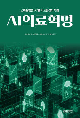 AI의료혁명